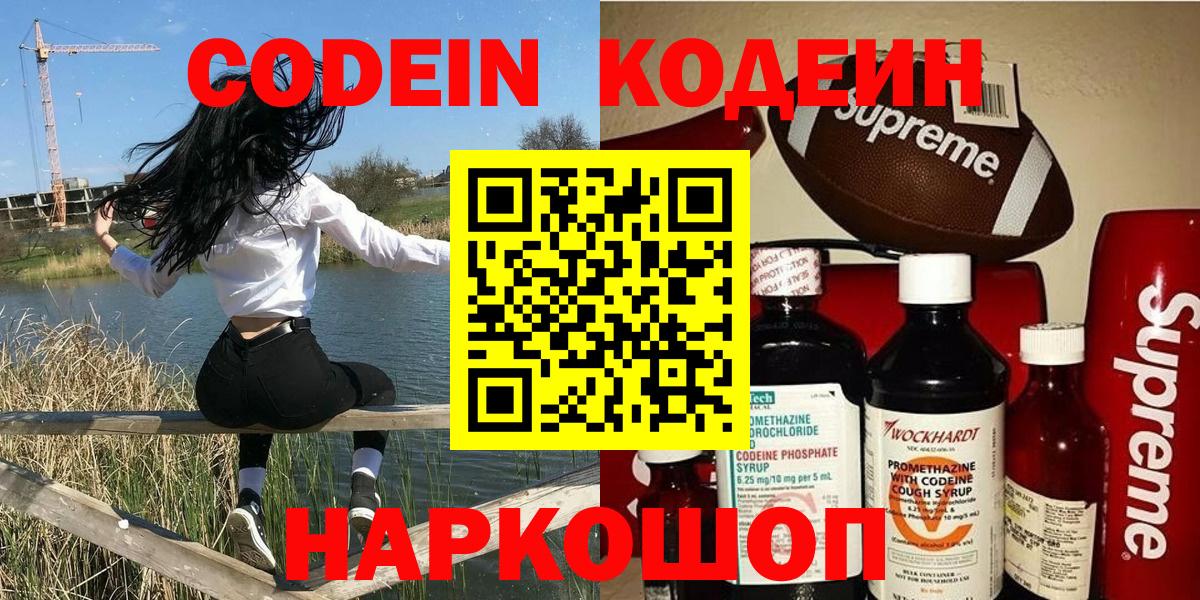 Кодеиновый сироп Lean напиток Lean (лин)  Вход с VPN  Ессентуки 
