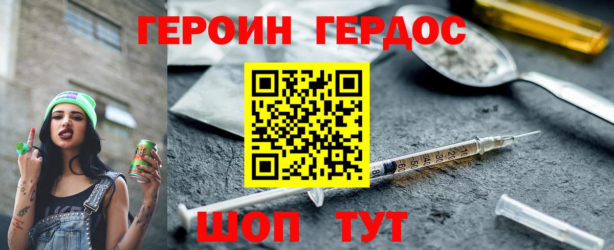 Героин хмурый Ессентуки