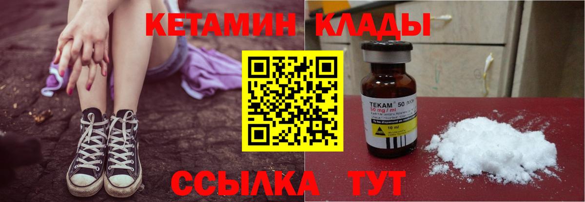 КЕТАМИН VHQ Ессентуки