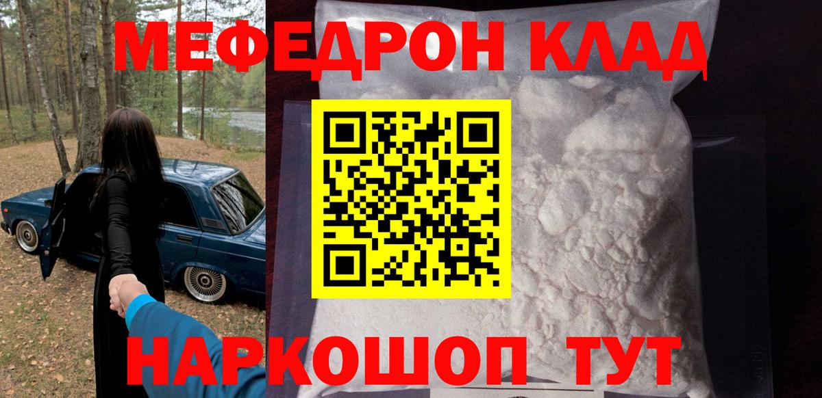 МЕФ mephedrone  МЯУ-МЯУ  Ессентуки  Вход с VPN 