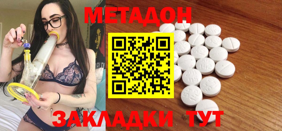 Ессентуки  МЕТАДОН VHQ  Вход с VPN  МЕТАДОН methadone 