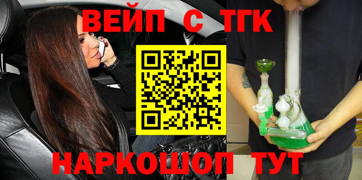 ТГК жижа  Вход с VPN  Ессентуки 