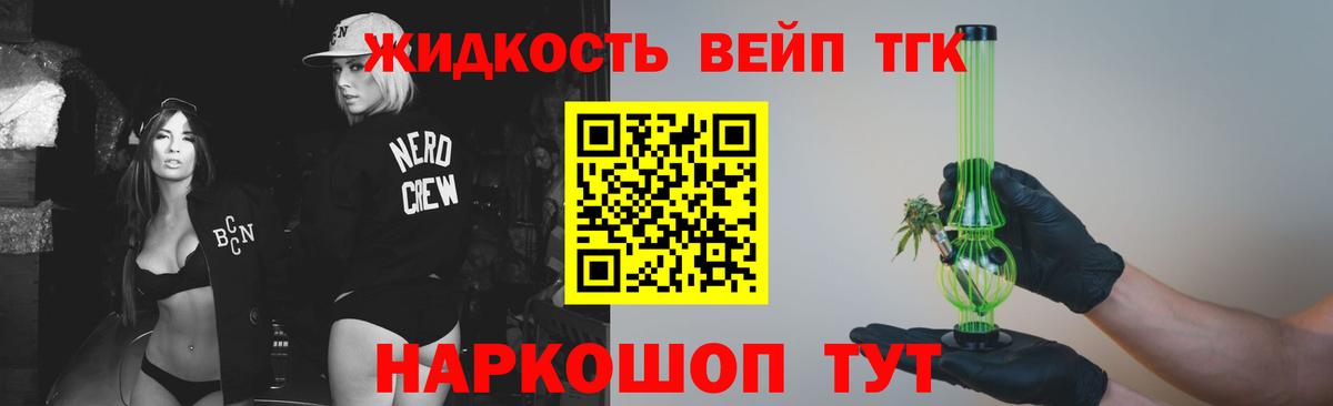 Дистиллят ТГК вейп Ессентуки